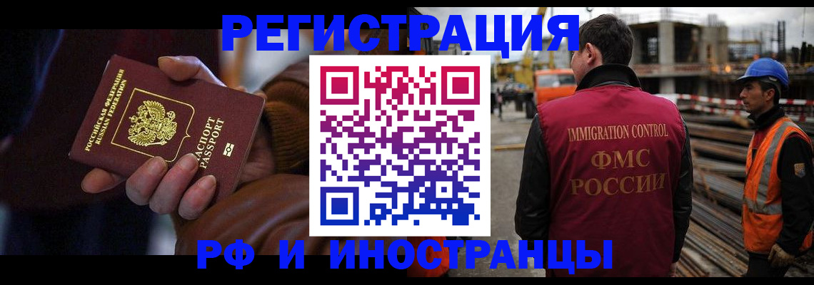 временная регистрация в квартире в Омске