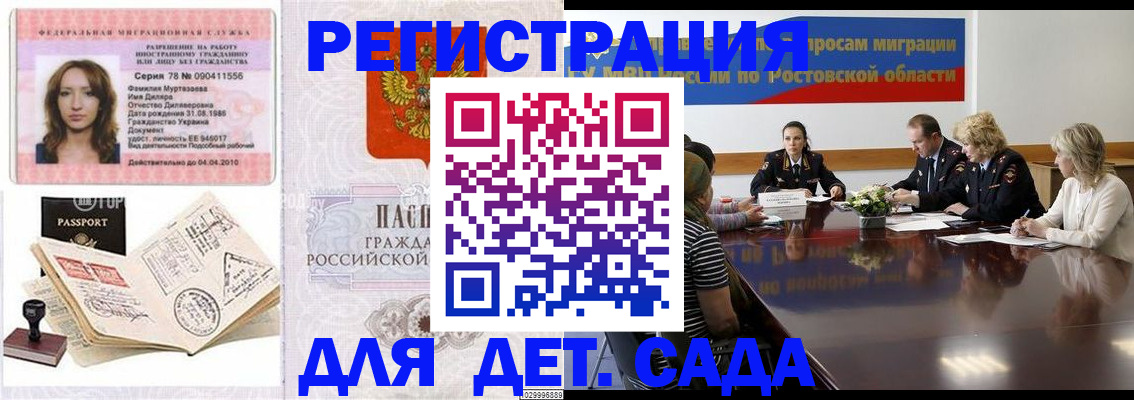 прописка для школы в Омске