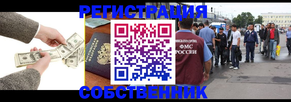 прописка ребенка в Омске