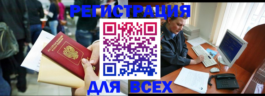 временная регистрация адрес в Омске