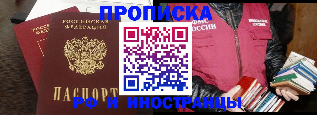 прописка паспорт в Омске